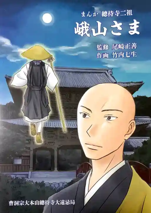 総持寺の授与品その他