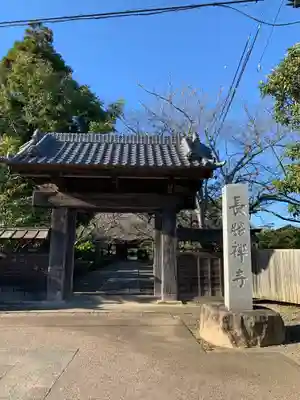 長勝寺の山門・神門