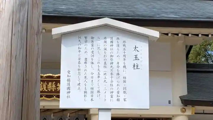 愛知縣護國神社の{uncategorized: "未分類", other: "その他", undefined: "問題あり", building: "その他建物", grave: "お墓", sacred_gate: "鳥居", guardian: "狛犬", statue: "像", buddha: "仏像", history: "歴史", nature: "自然", garden: "庭園", animal: "動物", pagoda: "塔", temizu: "手水舎", mountain_gate: "山門・神門", sanctuary: "本殿・本堂", subordinate: "末社・摂社", art: "芸術", scenery: "景色", jizo: "地蔵", ema: "絵馬", goshuin: "御朱印", omikuji: "おみくじ", items: "授与品その他", amulet: "お守り", goshuincho: "御朱印帳", eats: "食事", festival: "お祭り", votive_dance: "神楽", shichigosan: "七五三参", wedding: "結婚式", experience: "体験その他", initially: "初詣", around: "周辺", anti_infection: "感染症対策"}