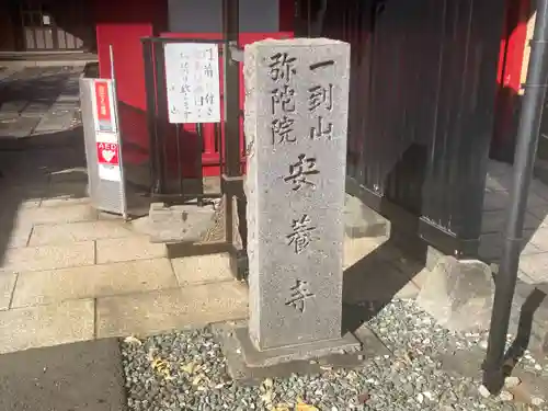 安養寺(神奈川県)