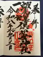 倶知安神社の御朱印