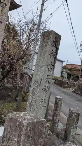 太部古天神社のその他建物