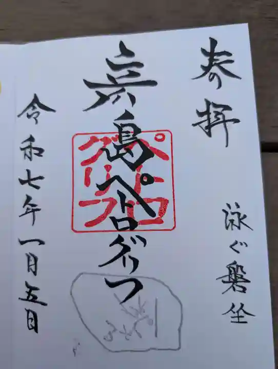 彦島八幡宮(山口県)