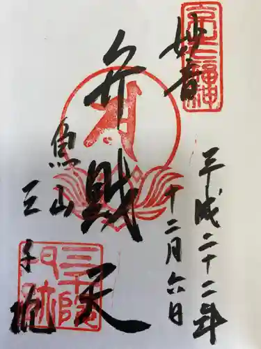 天龍寺の御朱印