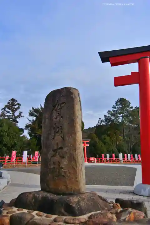 賀茂別雷神社(上賀茂神社)(京都府)