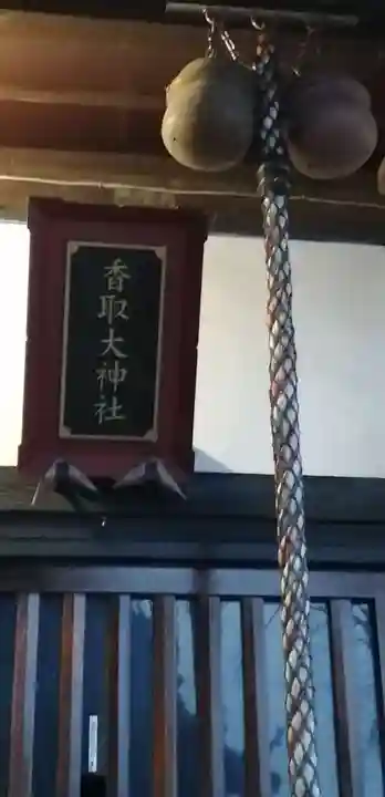 香取大神社のその他建物