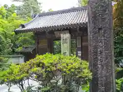 瑞鳳寺の山門