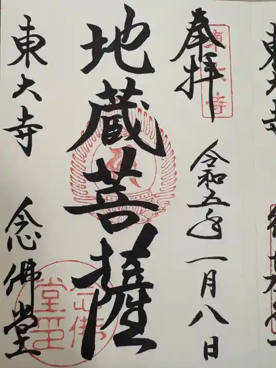 東大寺 念仏堂(奈良県)