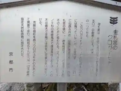 金札宮のその他建物