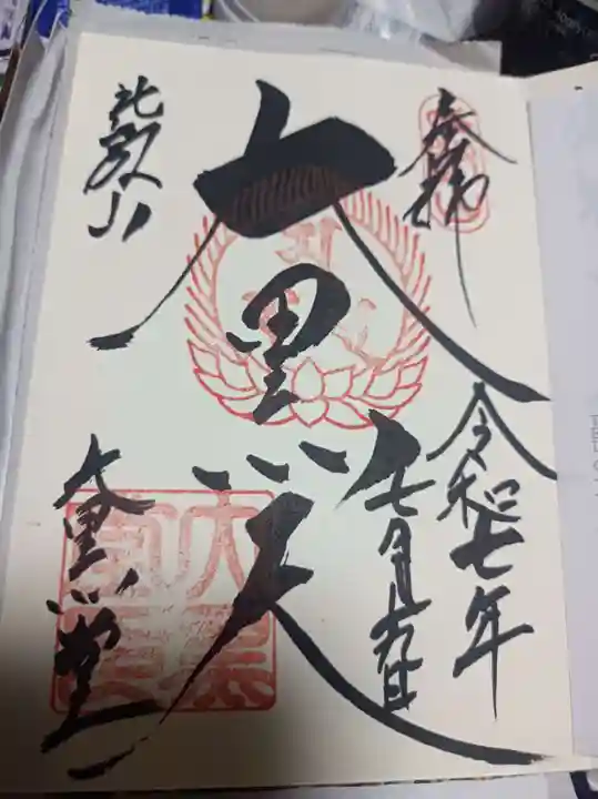 比叡山延暦寺(滋賀県)