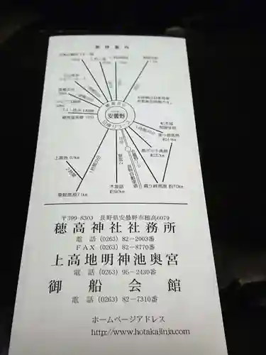 穂高神社本宮の授与品その他