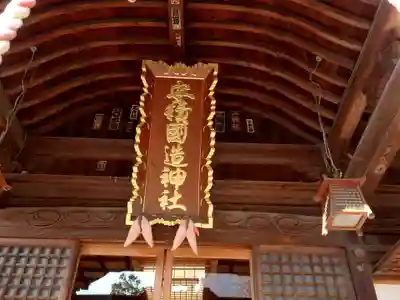 安積國造神社(福島県)
