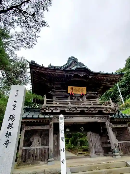 陽林寺の山門・神門