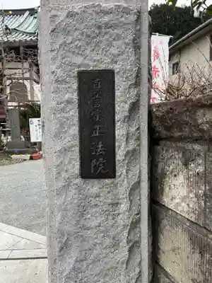 正法院のその他建物