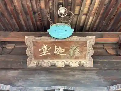 圓融寺(東京都)