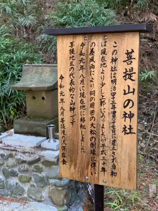 菩堤山の神社の歴史