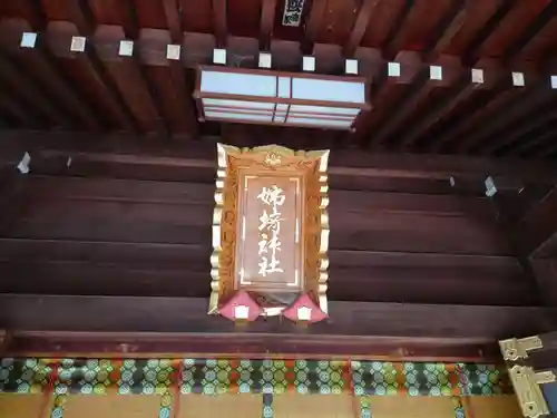 姉埼神社のその他建物