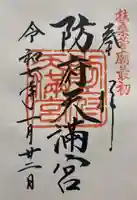 防府天満宮(山口県)