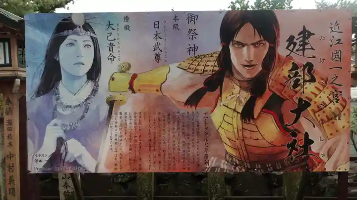 建部大社(滋賀県)