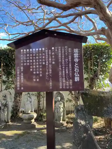 瑞雲寺(神奈川県)