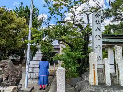 八幡社（中切町）のその他建物