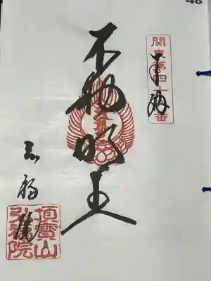 弘福院の御朱印