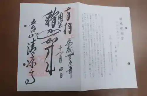 清凉寺の御朱印