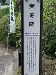 宝寿院(愛知県)
