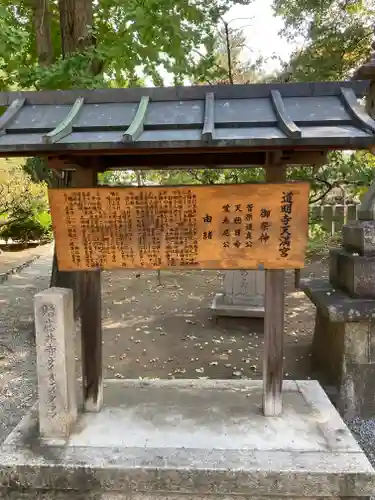 道明寺天満宮(大阪府)