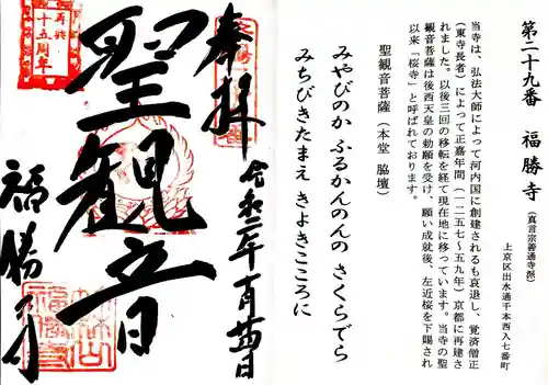 福勝寺の御朱印