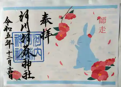 河内阿蘇神社(熊本県)