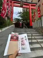 四宮神社(兵庫県)