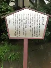 登渡神社の歴史