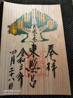 こちらは金の成る木の御朱印です。木で出来ていていい香りがしますよ。