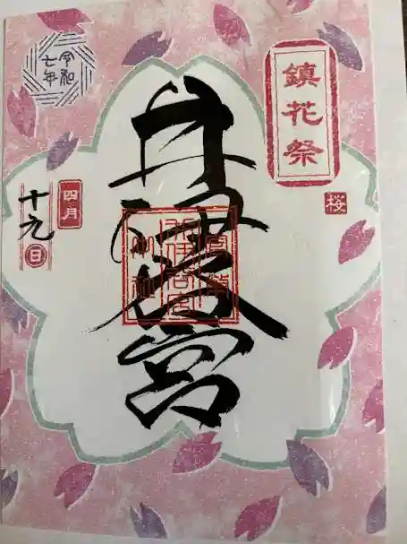 井伊谷宮(静岡県)