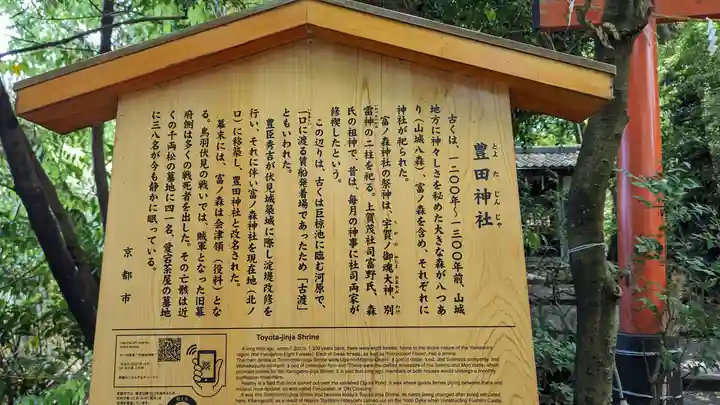 豊田神社(京都府)