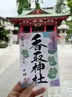 越谷香取神社の御朱印
