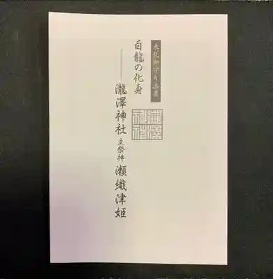 瀧澤神社(宮城県)