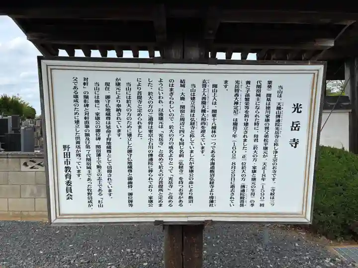 光岳寺(千葉県)