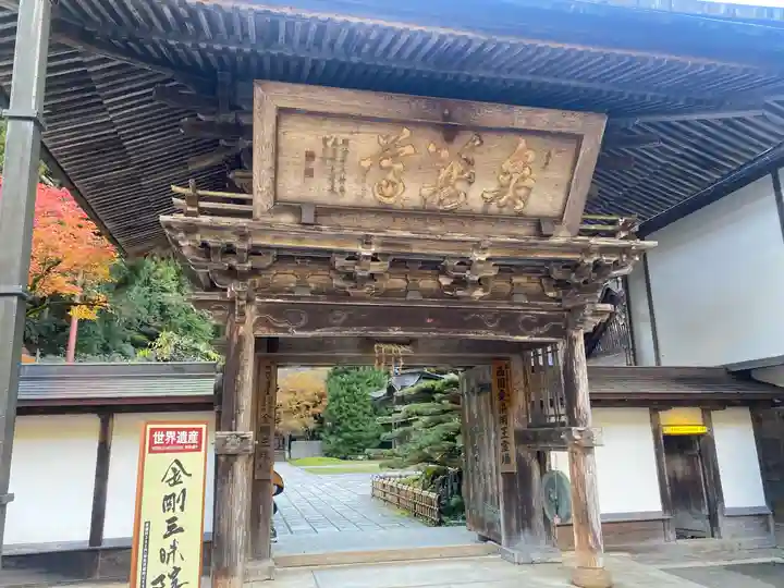 金剛三昧院(和歌山県)