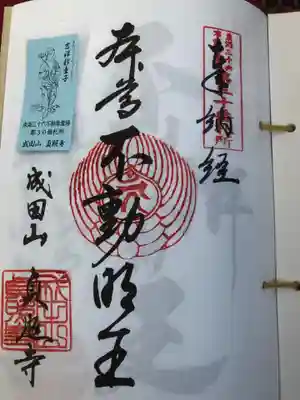 貞照寺の御朱印