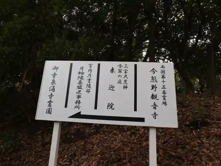 今熊野観音寺(京都府)