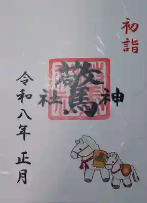 驚神社(神奈川県)