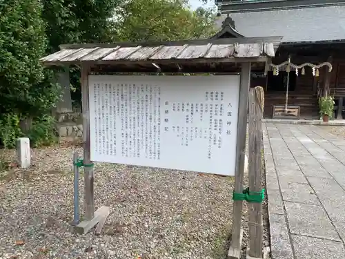 八雲神社(栃木県)