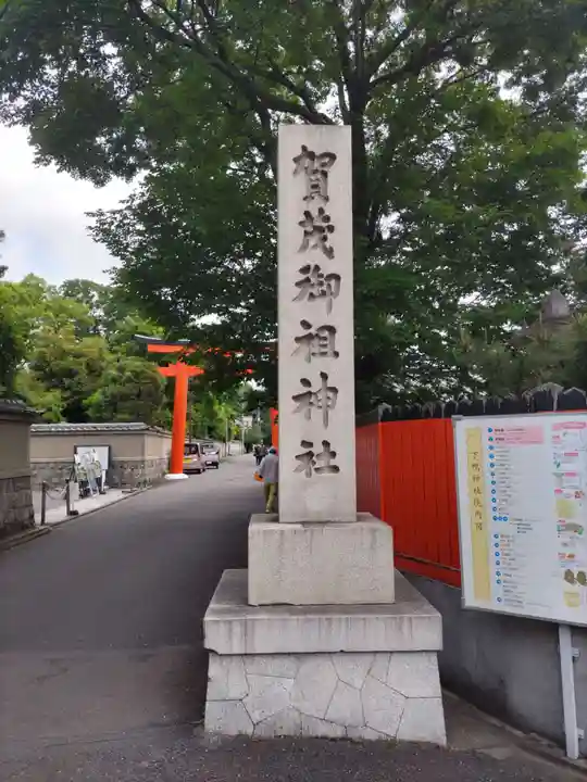 賀茂御祖神社(下鴨神社)(京都府)