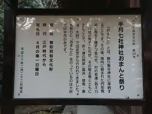 七社神社（半月七社神社）の歴史