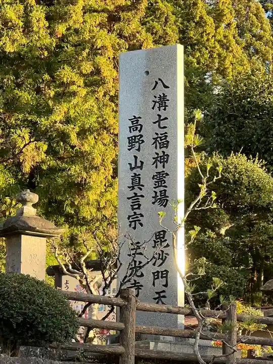 三光寺(栃木県)