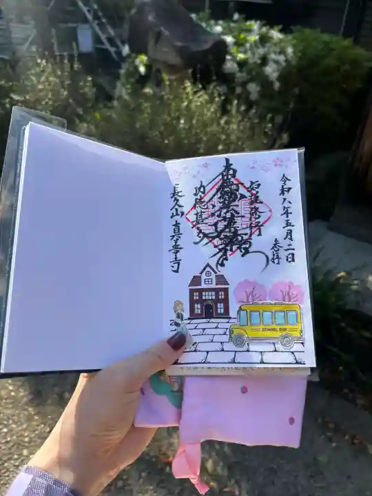 真善寺の御朱印