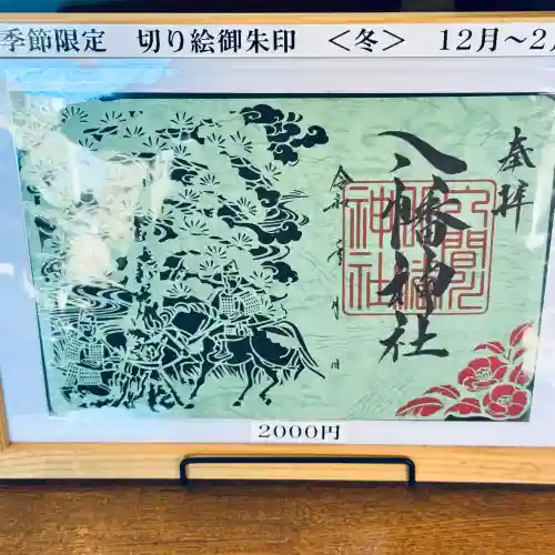 狭山八幡神社(埼玉県)