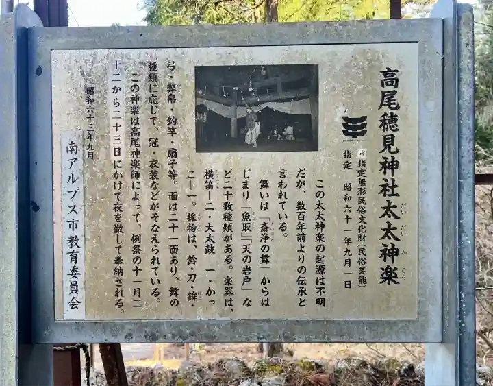 高尾穂見神社(山梨県)